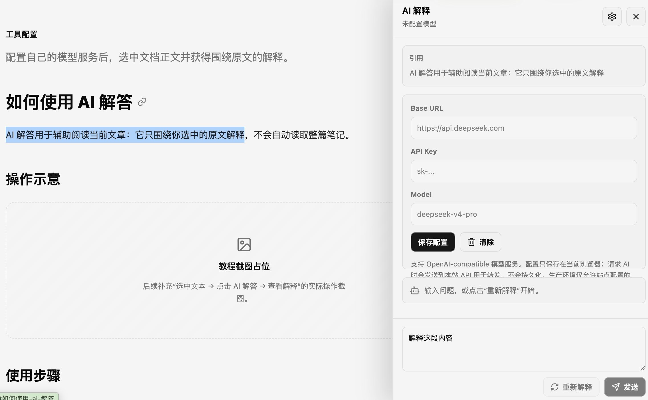 点击 AI 解答后,右侧边栏展示围绕原文生成的解释